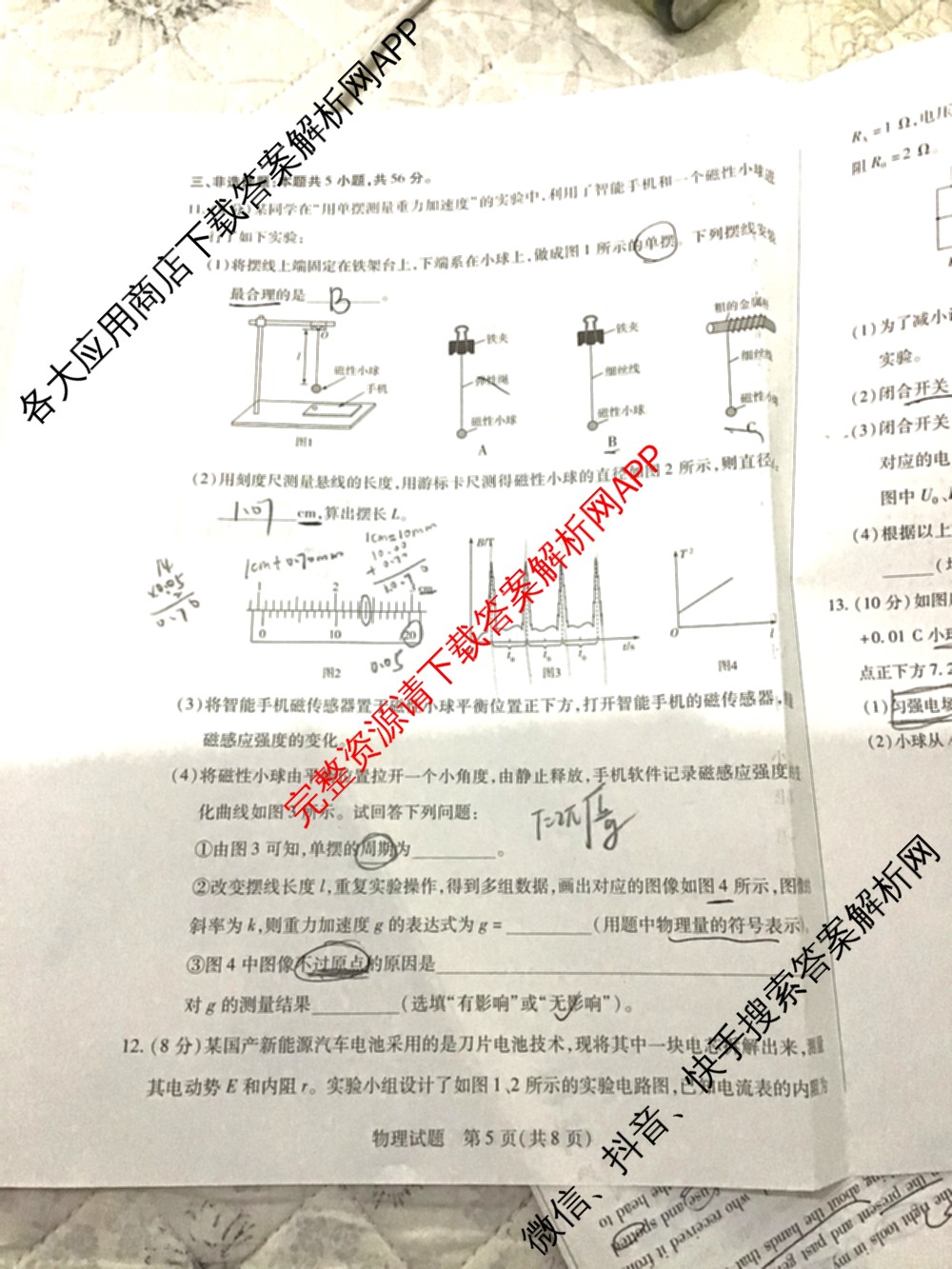 郴州市2025届高三期末(无标题12.28)各科答案及试卷（含英语 历史 地理等）物理试题