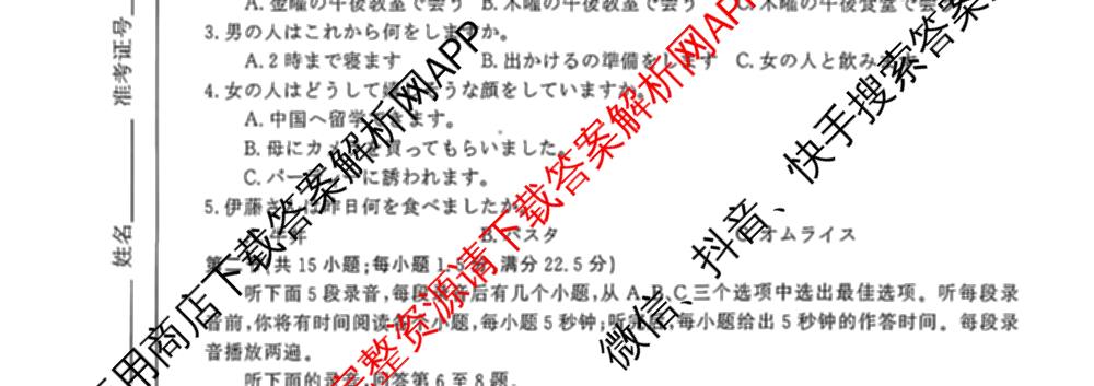 2026届皖南八校高三第一次联考（含历史(W) 地理(W) 英语(W)等）日语试题