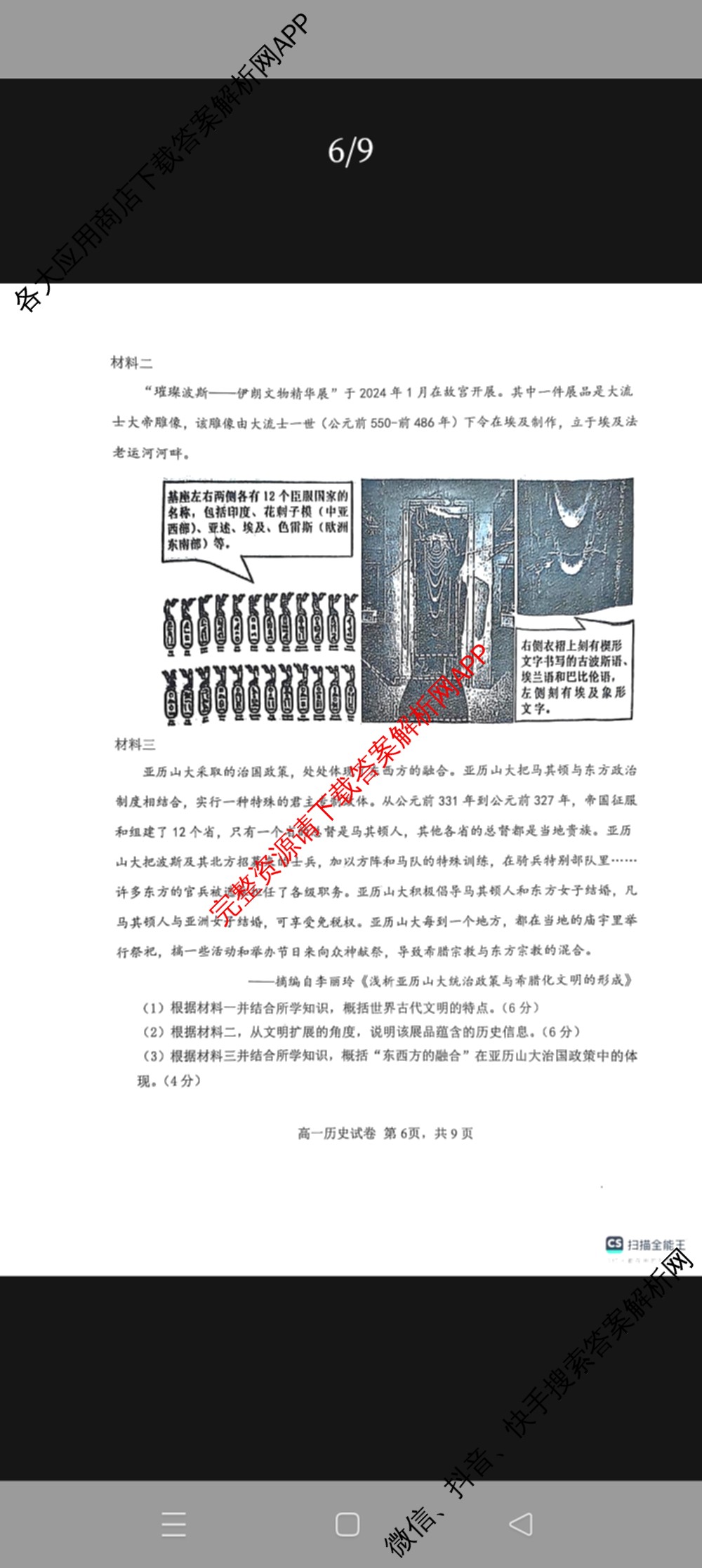辽宁省大连市滨城高中联盟2024-2025学年度下学期高一4月份考试: 含政治 数学 物理试卷解析历史试题
