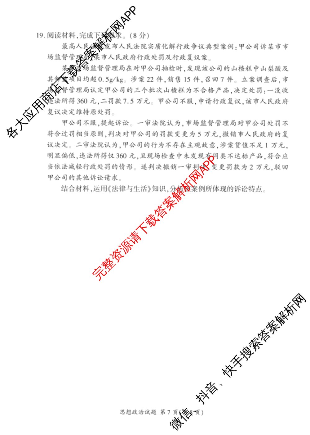 百师联盟2025-2026学年高二下学期阶段测试卷(二)2试卷及答案汇总（含生物(D75分钟 多选) 数学(BSD) 物理(75分钟多选)等23份）政治试题