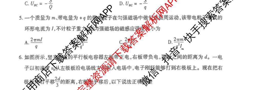 天一大联考河南省2025-2026学年高二年级阶段性诊断(12.17)（含英语、历史、化学(B)等11份）物理试题