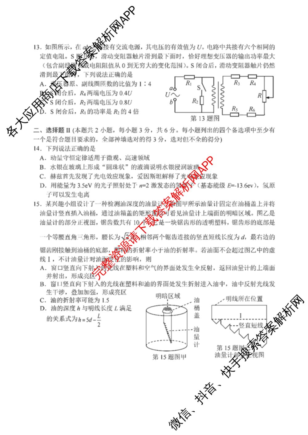 2024年11月稽阳联谊学校高三联考试卷及答案汇总: 含地理、政治、英语试卷解析物理试题