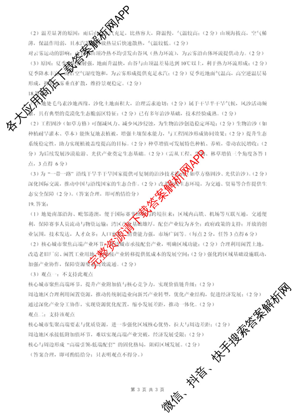 NT20名校联合体高二年级1月质检(2026.1): 含历史 语文 化学试卷解析地理答案