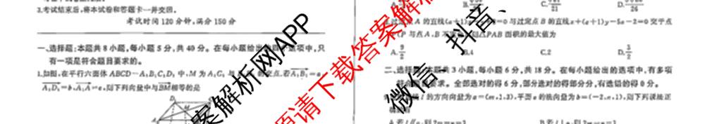 百师联盟2025-2026学年高二上学期阶段测试卷(一)1各科答案及试卷: 含地理(75分钟)、地理(中图版75分钟)、物理(90分钟多选)试卷解析数学试题
