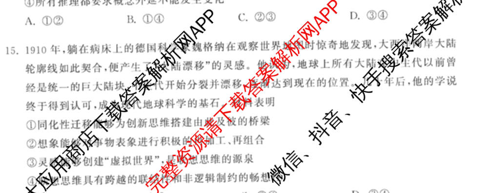 天舟高考衡中同卷2026年普通高等学校招生全国统一考试模拟信息卷(四)4(已更新化学(无字母) 政治(WY) 物理(山东版)等35份)政治试题