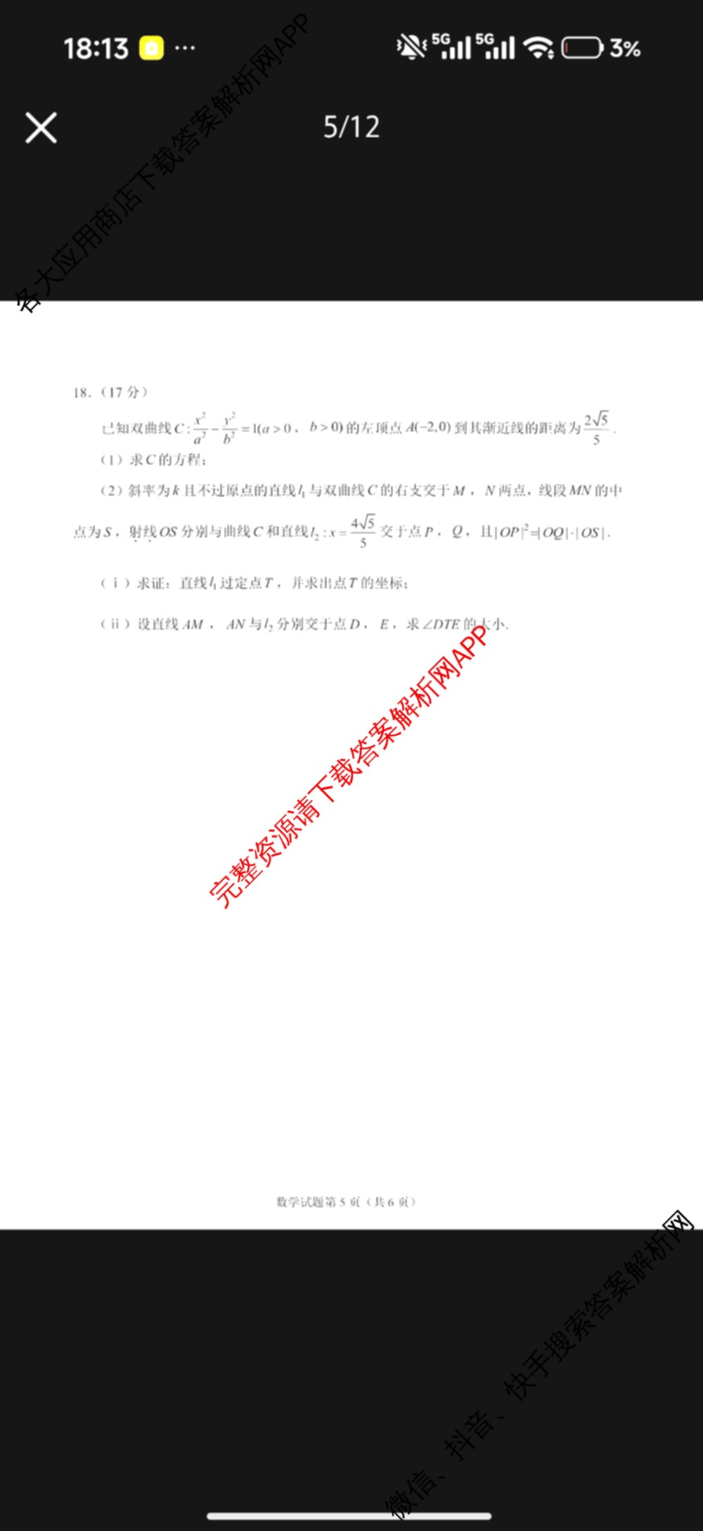 浙江省嘉兴市2026年高三基础测试(9月)试卷及答案汇总（含历史、化学、日语等）数学试题
