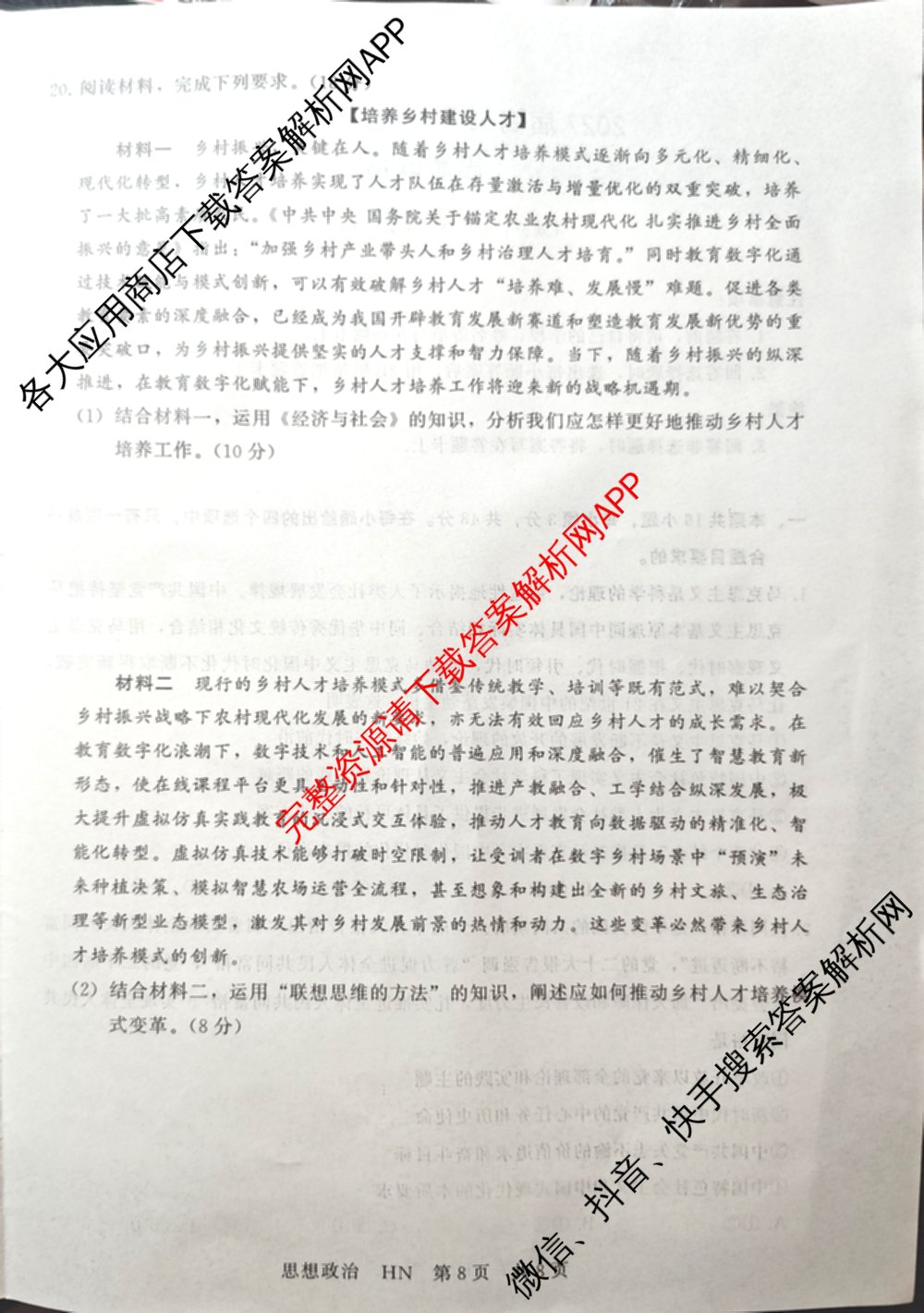 湖南省2027届高三年级9月阶段练(HN)试卷及答案汇总: 含化学、历史(HN)、英语试卷解析政治试题