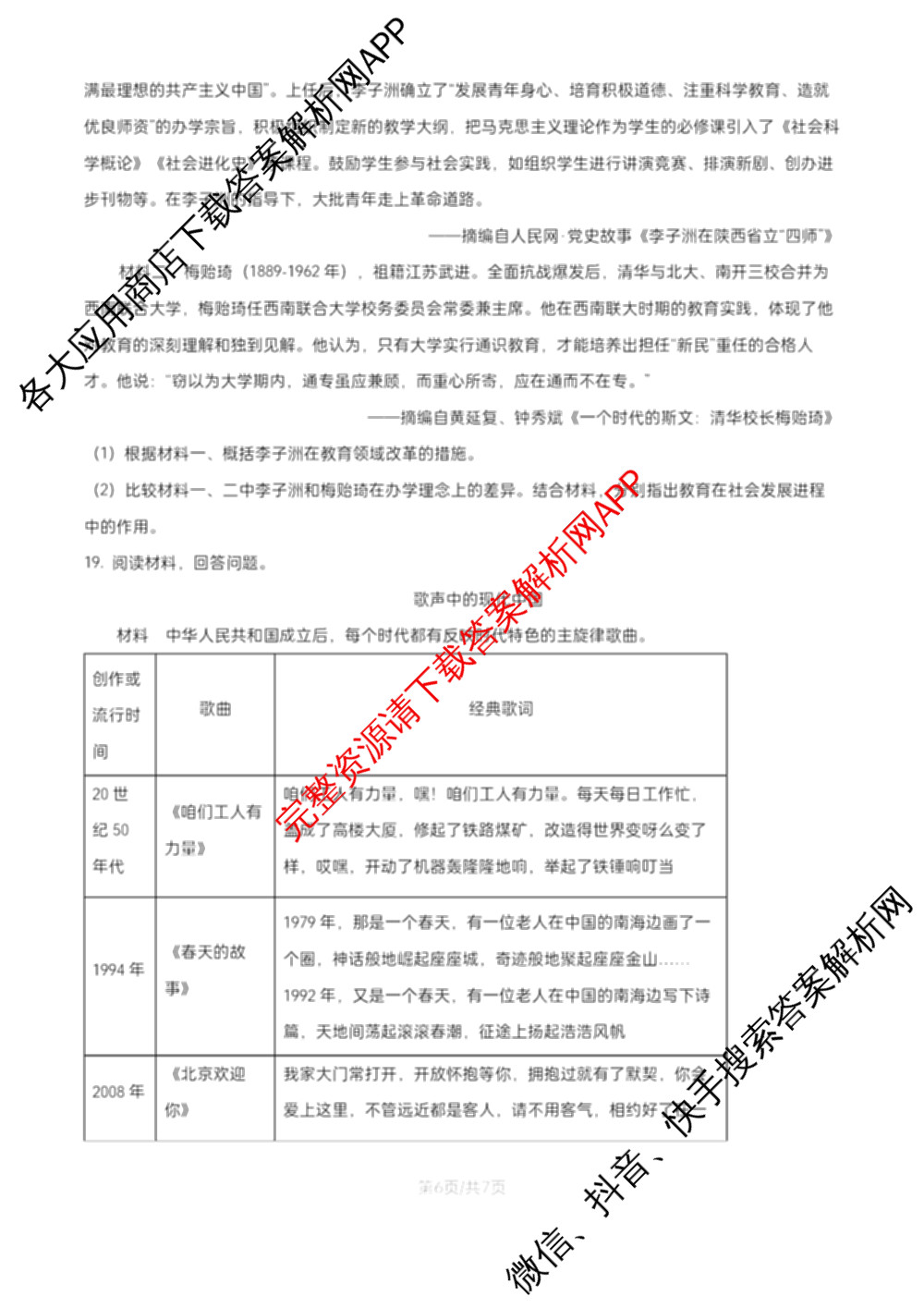 江苏省盐城市2025~2026学年度第一学期联盟校第一次联考高三年级（含地理 数学 语文等）历史试题