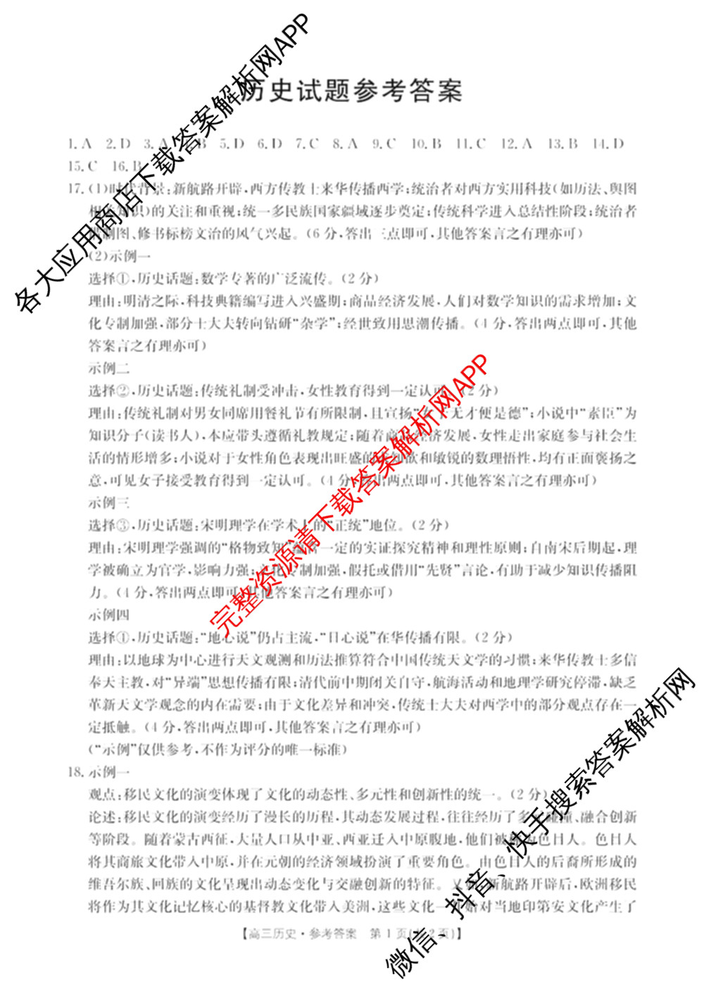 河北省涿州二中2026届高三下学期3月一模试卷及答案汇总(已更新历史 物理 英语等9份)历史答案