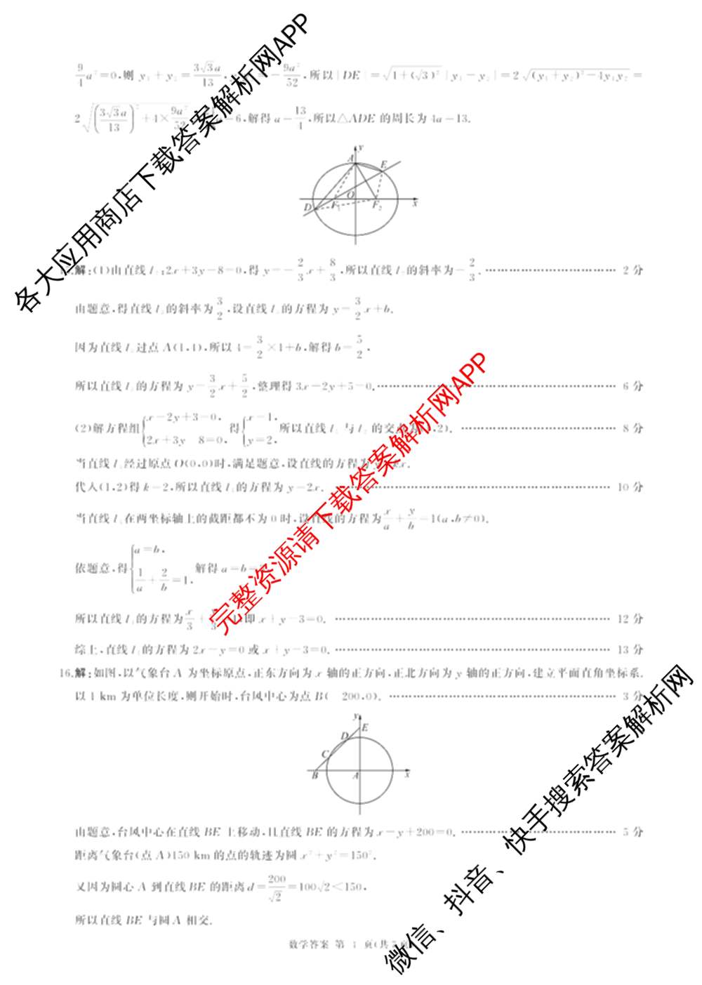 百师联盟2025-2026学年高二上学期阶段测试卷(二)2试卷及答案汇总（含化学(人教版90分钟·多选)、化学(人教版75分钟·单选)、政治(75分钟)等26份）数学答案