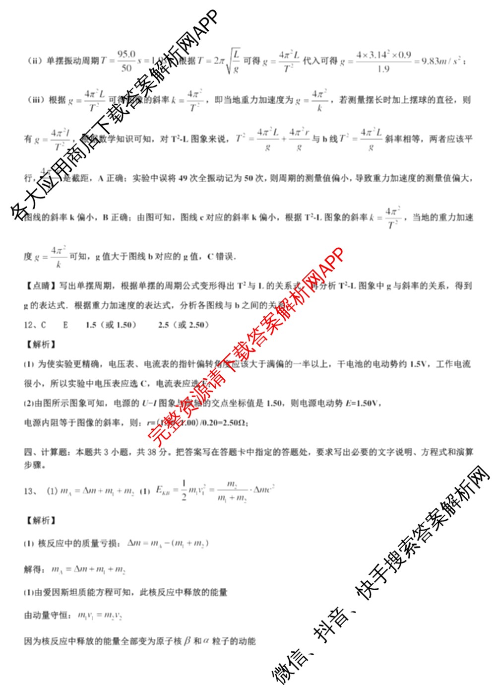 河南省漯河市第五高级中学2024-2025学年高二第二学期期末教学质量检测模拟试卷及答案汇总（含生物、英语、数学等9份）物理试题
