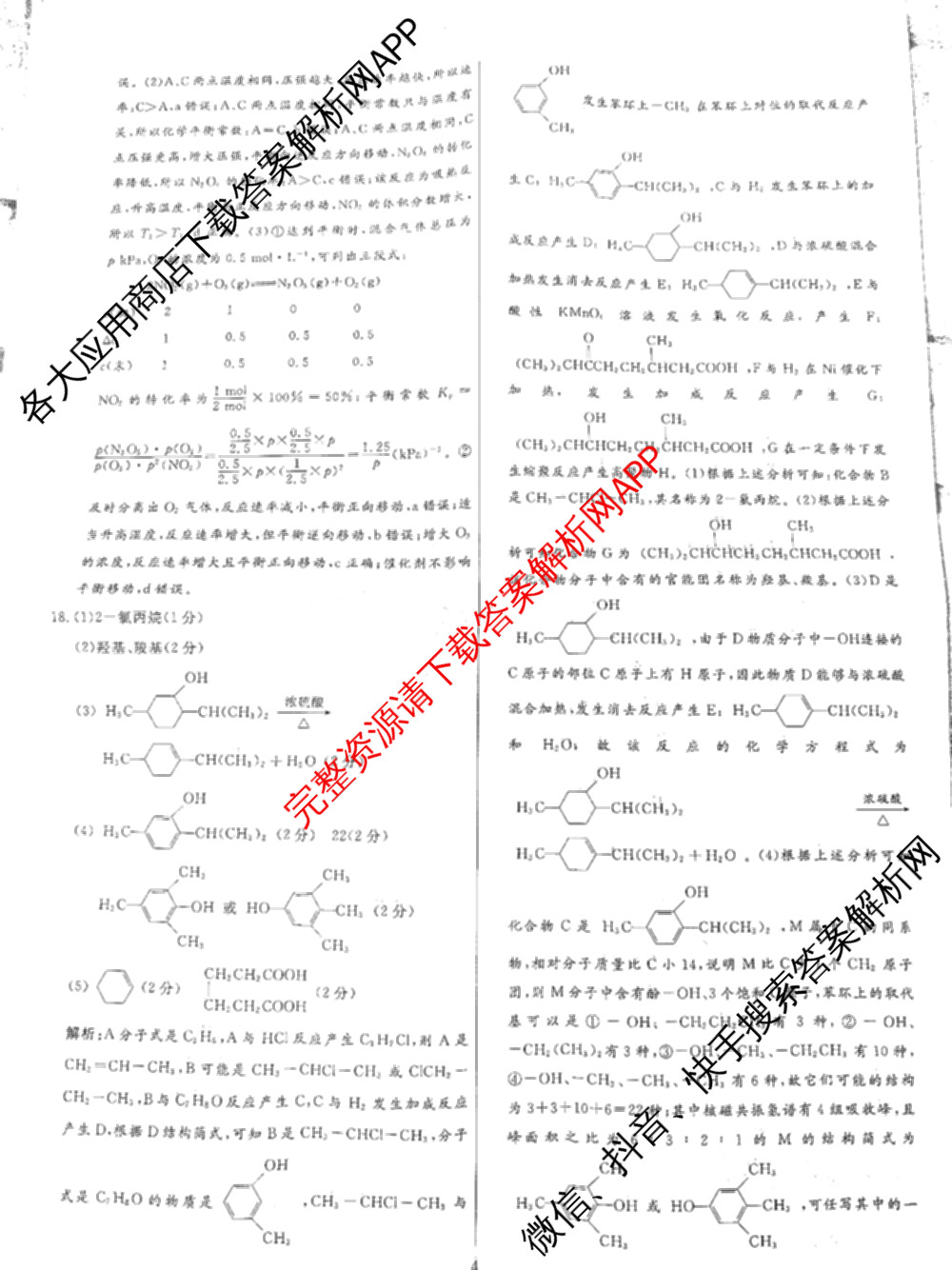 海淀八模2026届高三练(一)（含历史(S)、政治(S)、物理等）化学答案