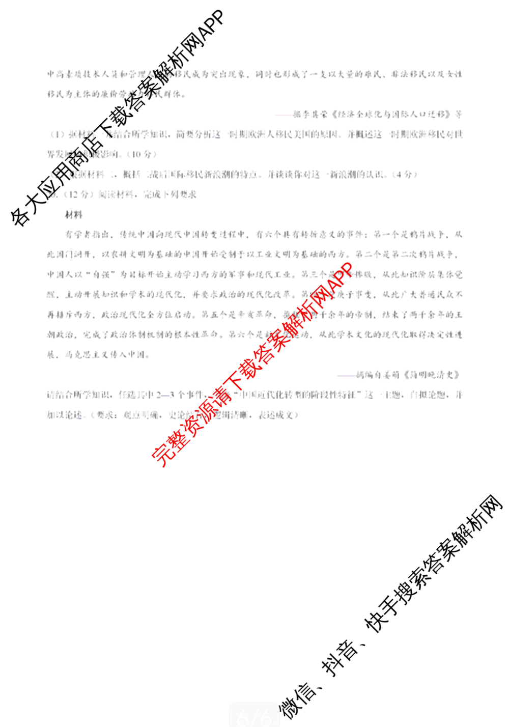 辽宁省大连育明高级中学2025-2026学年下学期高三第二次教学质量调研试卷及答案汇总: 含历史 地理 生物试卷解析历史试题