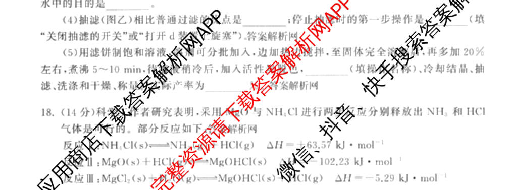 天舟高考衡中同卷2026年普通高等学校招生全国统一考试模拟信息卷(五)5（含理综(新疆版)、生物(WY)、英语(B)等）化学试题