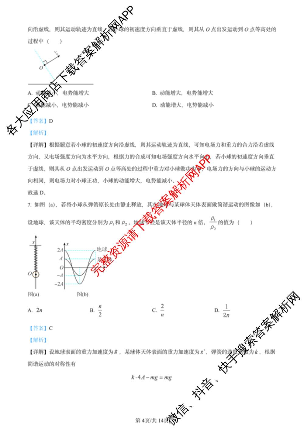 2024年高考真题(新高考)(已更新生物(山东卷) 数学(新课标II卷) 物理(河北卷)等108份)物理答案