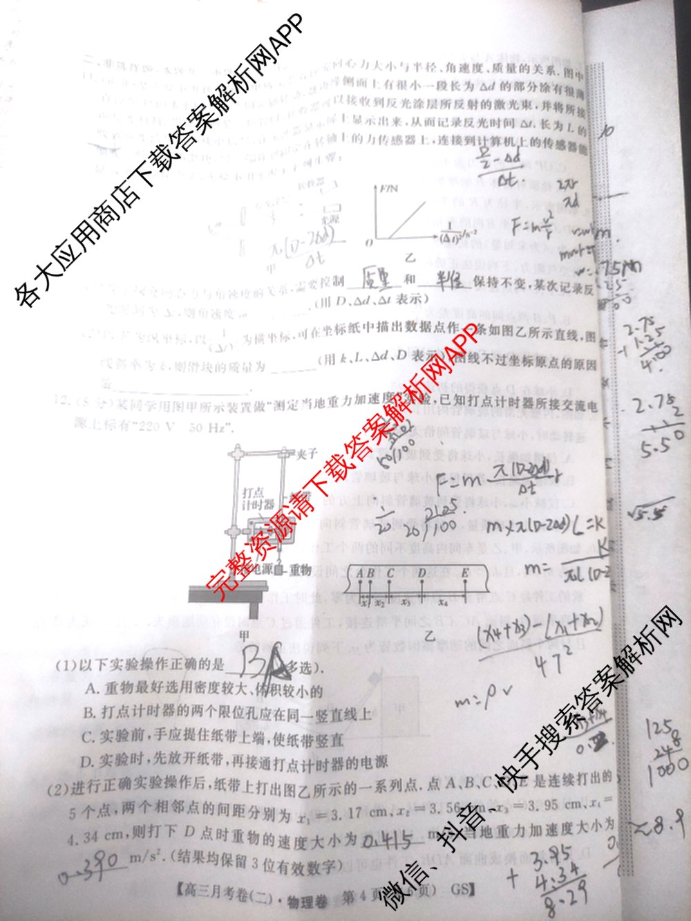 2026届名校大联盟高三月考卷(二)试卷及答案汇总（含地理(HNY) 物理(GS) 英语等10份）物理试题