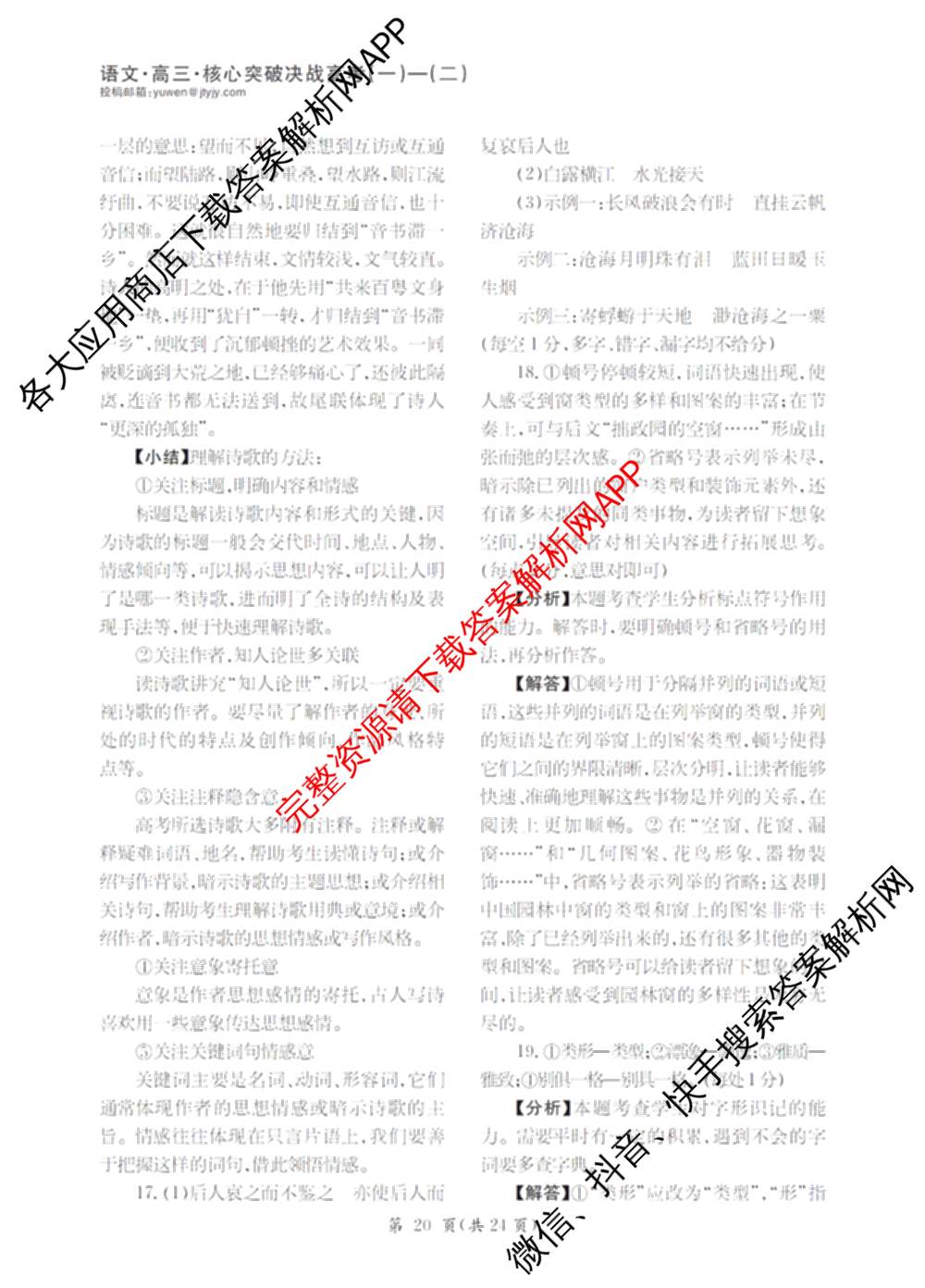 2025年普通高校招生统一考试核心突破决战高考(二)试卷及答案汇总（含地理(G DONG) 英语(G DONG) 物理(YN)等）语文答案