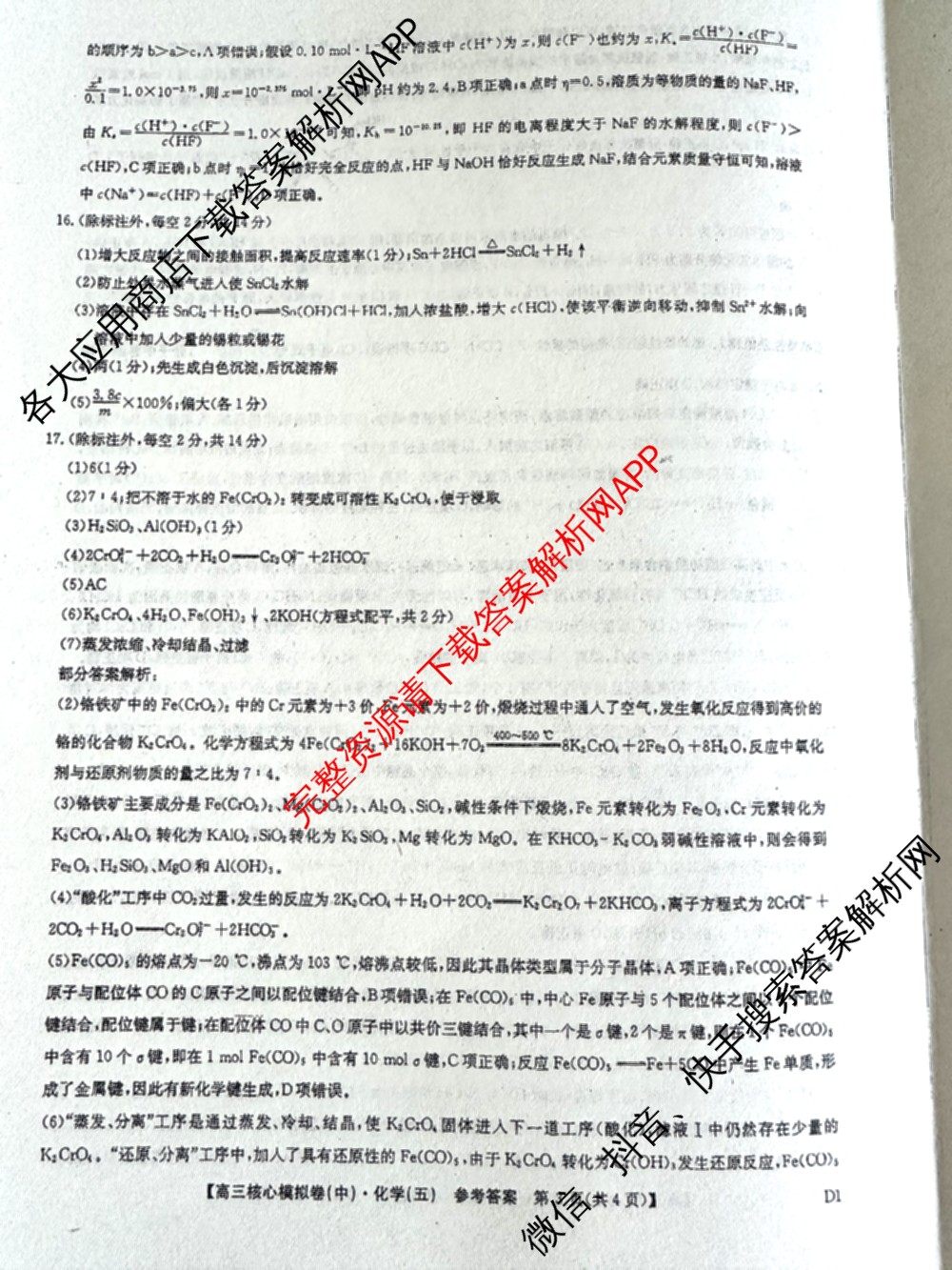 九师联盟2025~2026学年高三核心模拟卷(中)(五): 含政治(河南)、物理(HF)、英语试卷解析化学答案