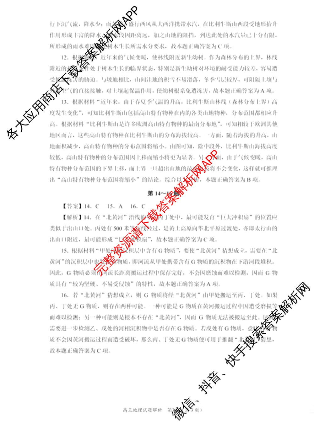 龙东十校联盟2025届高三联考4月试卷及答案汇总（9科全）地理答案