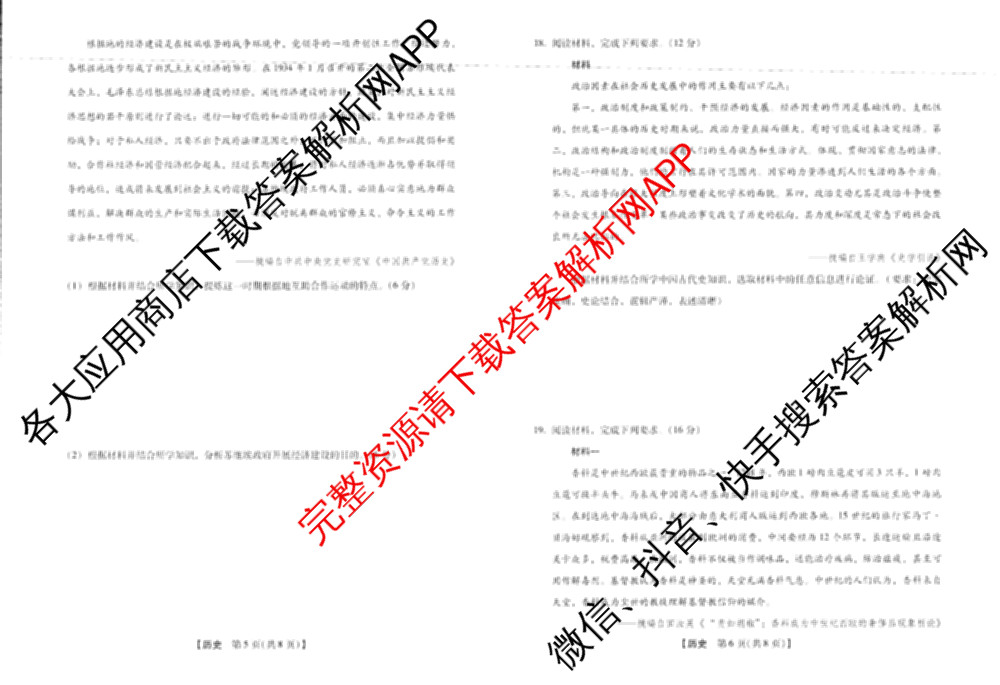 河南新未来2026届高三下学期第一次考试(无标题:科目)各科答案及试卷（含历史、地理、政治等）历史试题