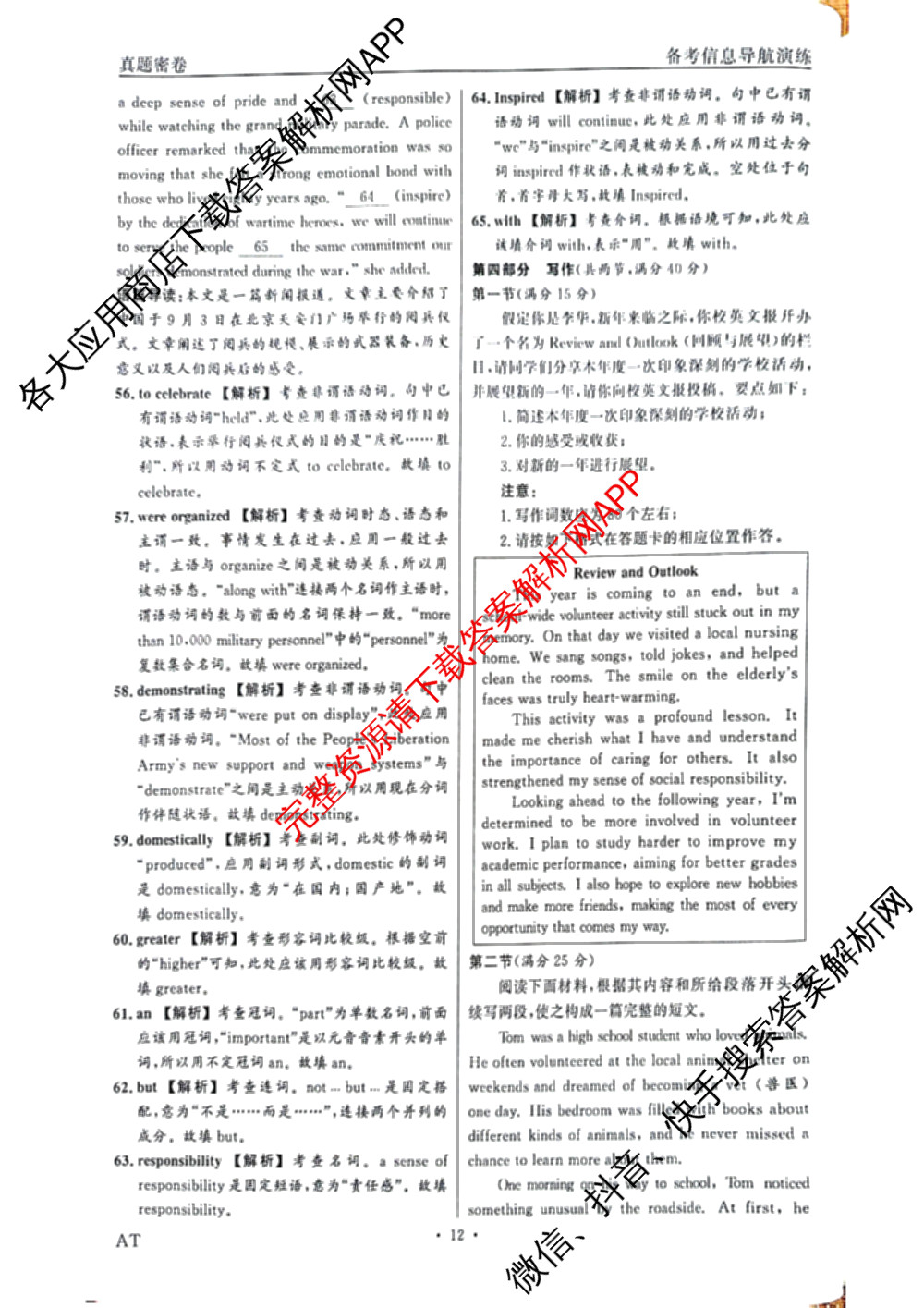 真题密卷2025-2026学年度备考信息导航演练(一)1（含政治(6) 英语(AT) 语文(B)等）英语答案