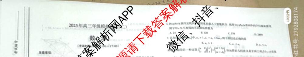 [太原二模]太原市2025年高三年级模拟考试(二): 含政治、物理、英语试卷解析数学试题