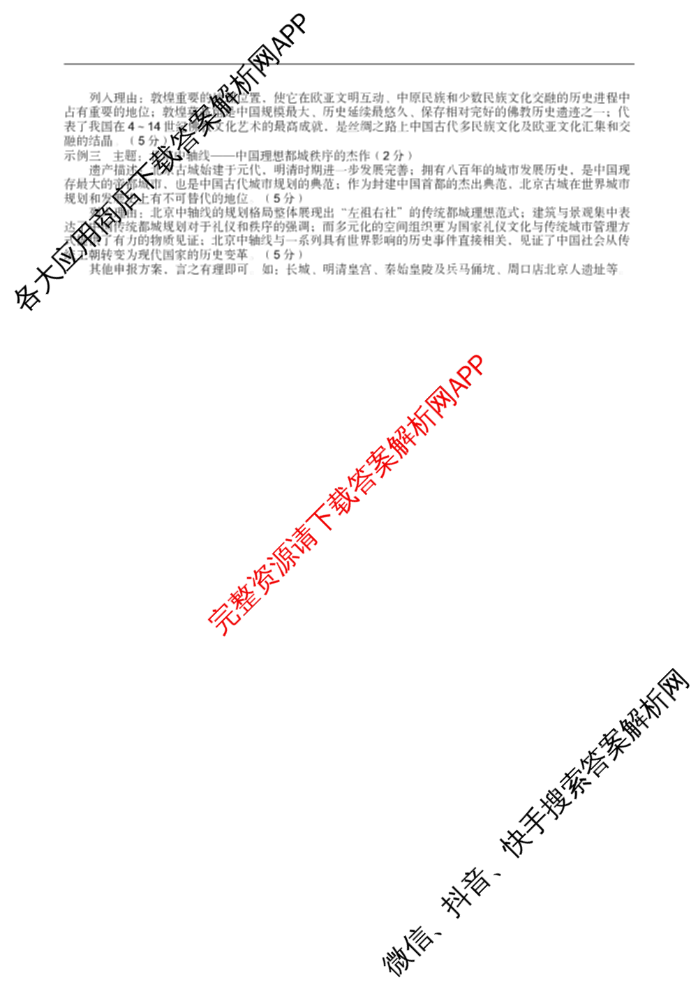 福建省福州一中2024-2025学年第二学期第四学段模块考试高二: 含生物 政治 地理试卷解析历史答案