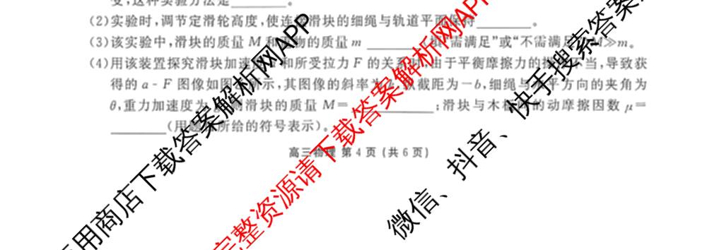 辽宁省点石联盟2027届高三期初学情调研(9.2)各科答案及试卷: 含生物、地理、化学试卷解析物理试题