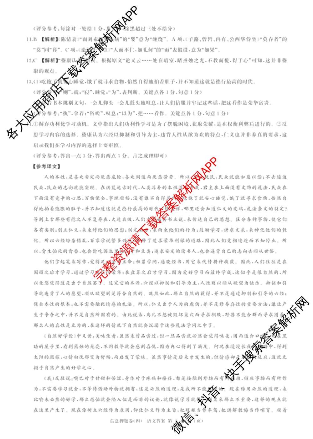 百师联盟2025届高三信息押题卷(四)4试卷及答案汇总（51科全）语文答案