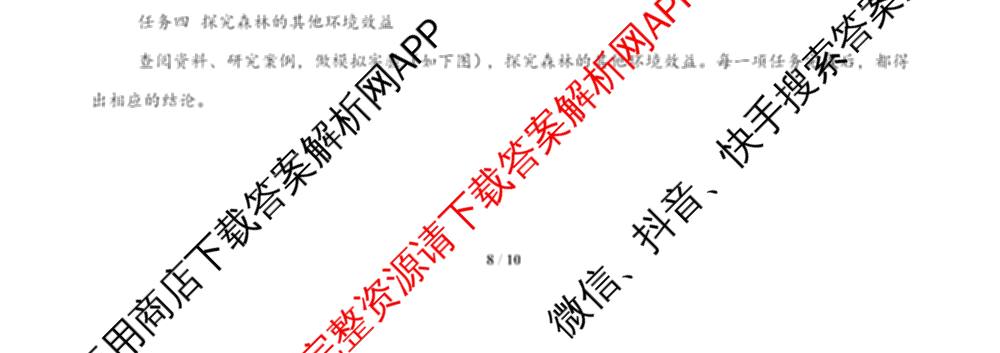 学易金卷：2026年中考第一次模拟考试模拟卷各科答案及试卷（含道德与法治(黑龙江专用)、化学(吉林专用)、道德与法治(长春专用)等）地理试题