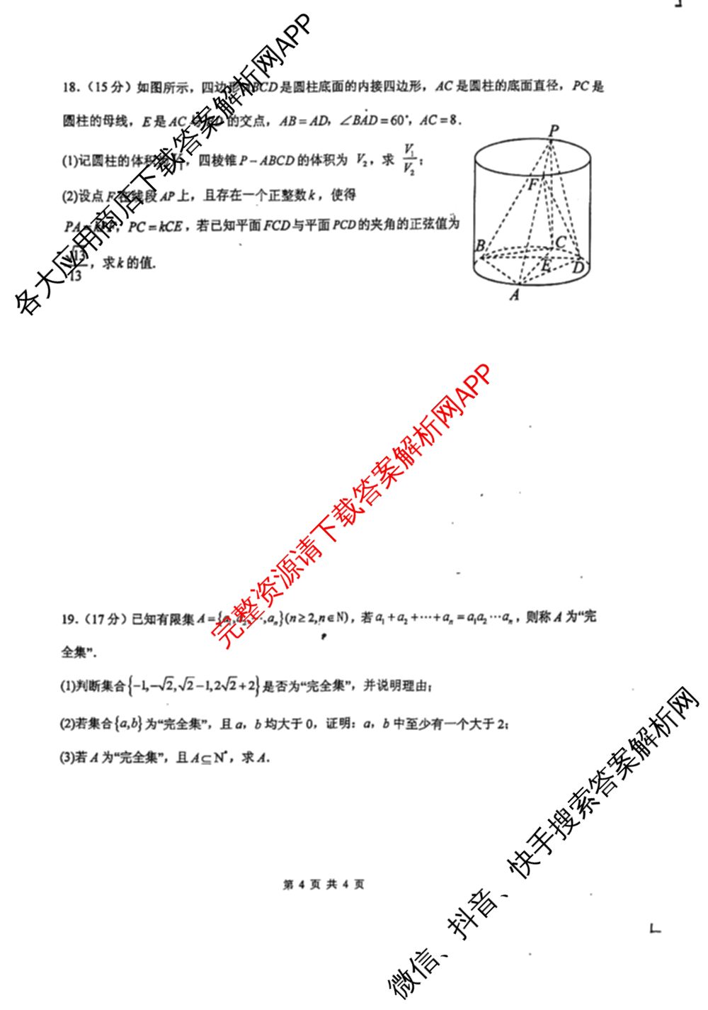 绵阳中学高2022级高三上期第三学月月考试卷及答案汇总（9科全）数学试题