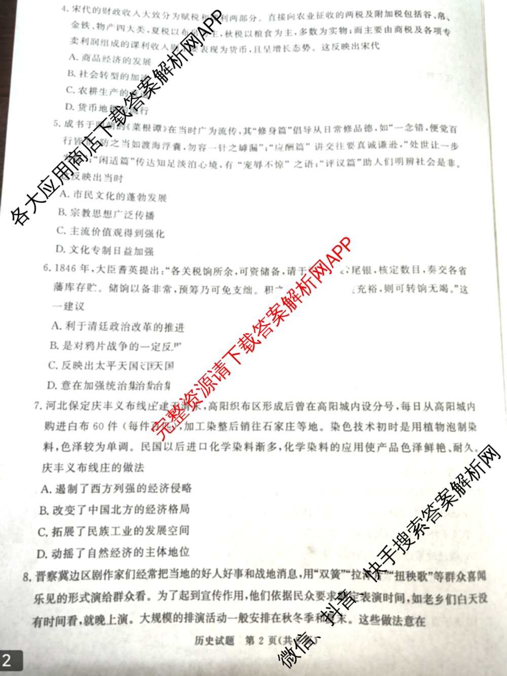 普通高中2024-2025学年(上)高三年级期末考试试卷及答案汇总(已更新地理 数学 英语等9份)历史试题