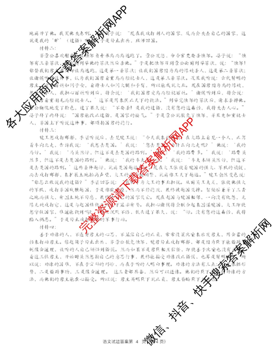 [铜陵/宣城/黄山二模]安徽省2026届高中毕业班第二次质量检测(4.7)（9科全）语文答案