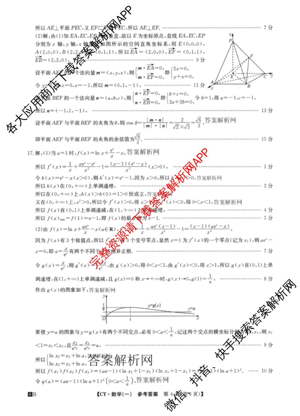 2026年普通高等学校招生全国统一考试猜题信息卷(一)1各科答案及试卷（含物理(AH) 语文 化学(FJ)等）数学答案
