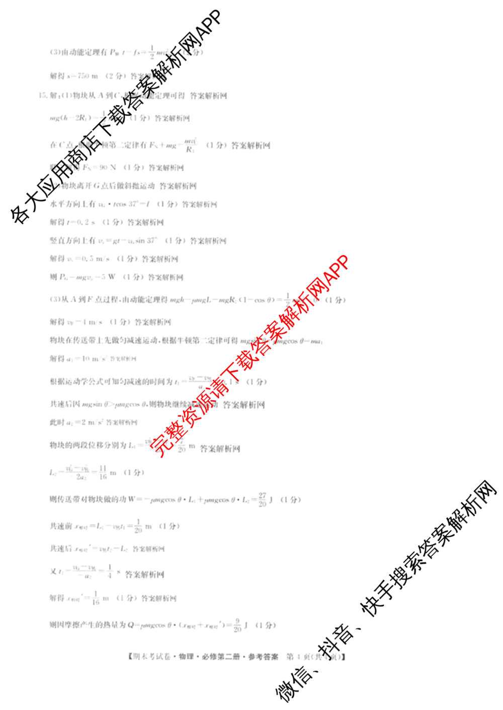 2025~2026学年度高一期末考试卷(下学期)试卷及答案汇总（9科全）物理答案