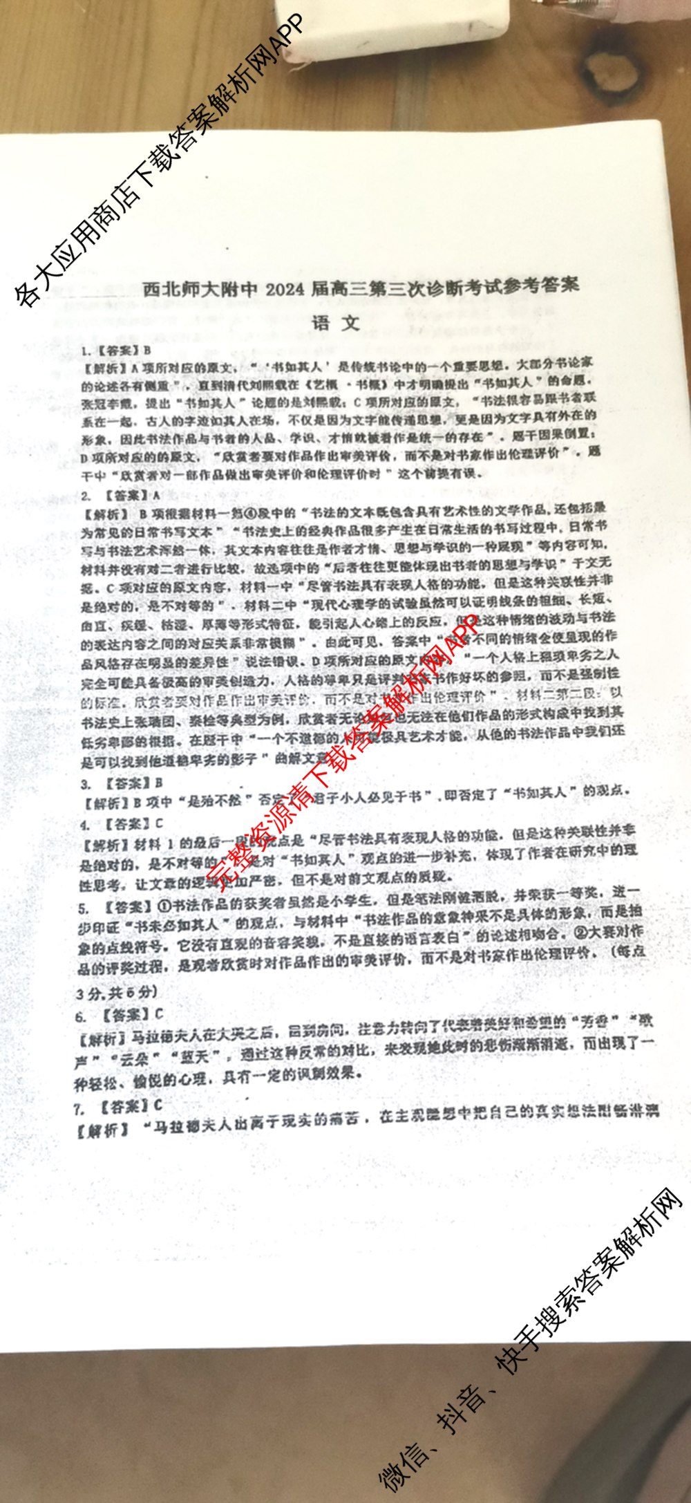 西北师大附中2024届高三第三次诊断考试试卷及答案汇总(已更新化学 政治 数学等9份)语文答案