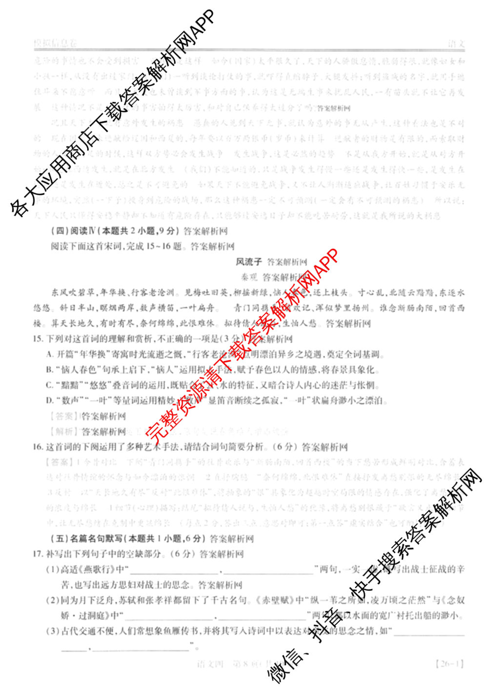 2026届智慧上进名校学术联盟高考模拟信息卷&冲刺卷&预测卷(四)4(已更新化学(II-26-1)、历史(SD)、语文(26-1)等40份)语文答案