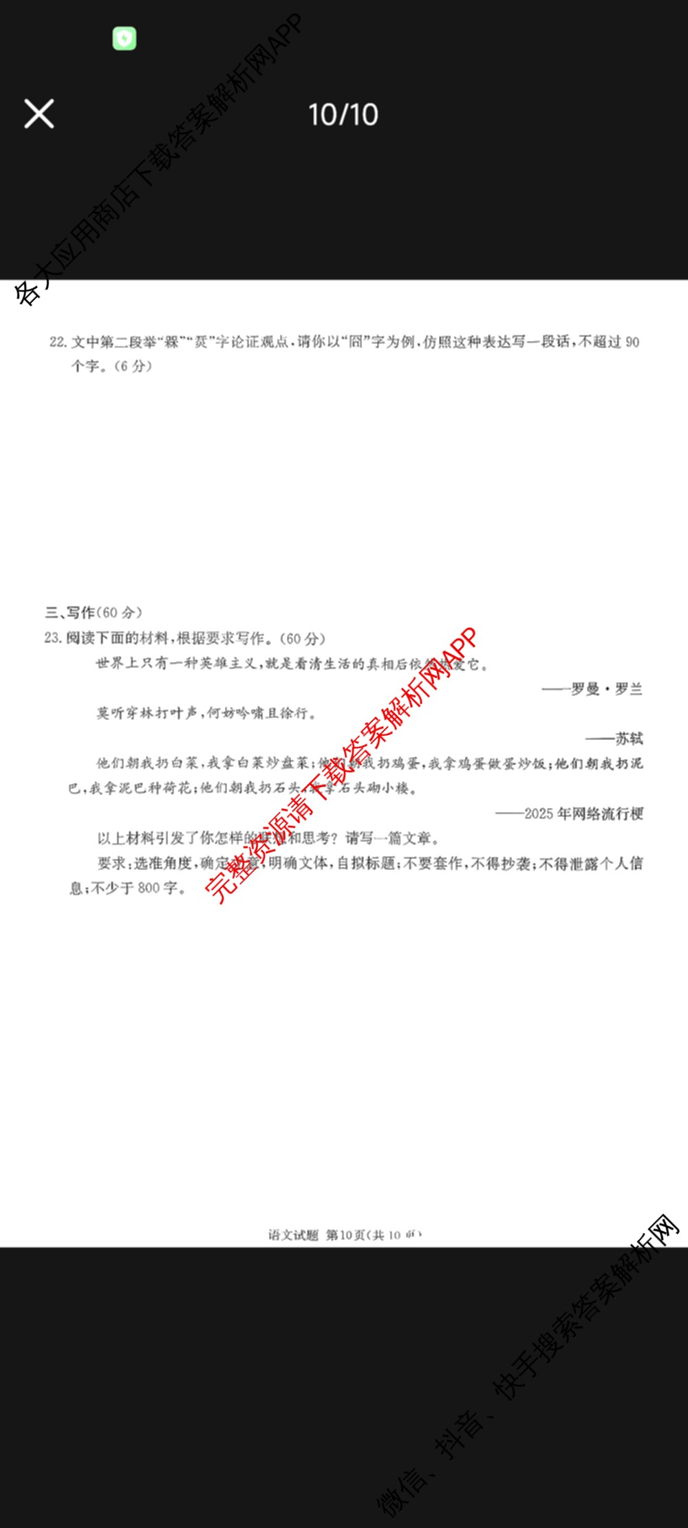 炎德英才名校联考联合体2026届高三第一次联考(暨入学检测)(已更新生物、数学、地理等10份)语文试题