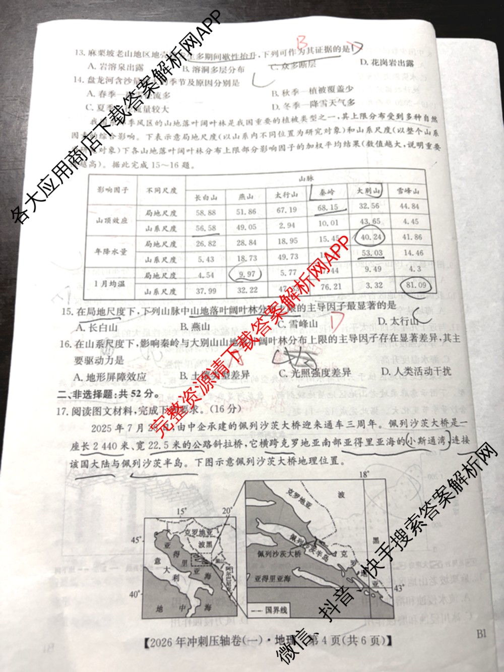 2026年全国高考冲刺压轴卷(一)1（含生物(河南) 地理(C2) 数学等）地理试题