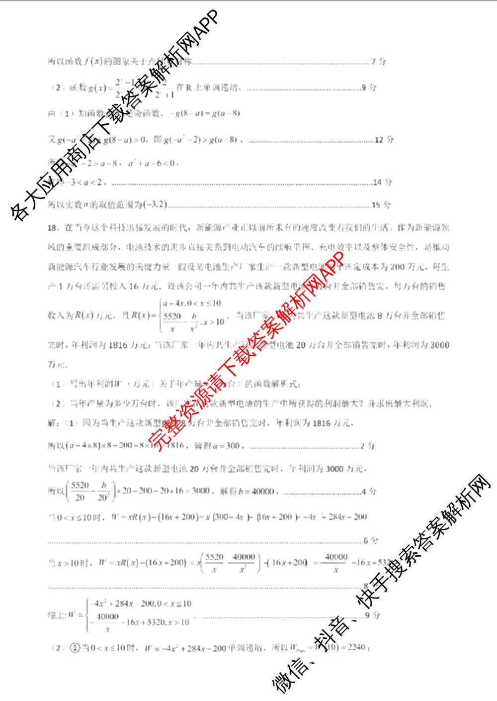 智学大联考皖中名校联盟合肥八中2024-2025学年第一学期高一年级期中检测试卷及答案汇总（9科全）数学答案