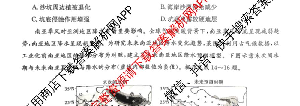 炎德英才大联考长沙市一中2026届高三月考试卷(九)(Q9)（含物理 数学 地理等）地理试题