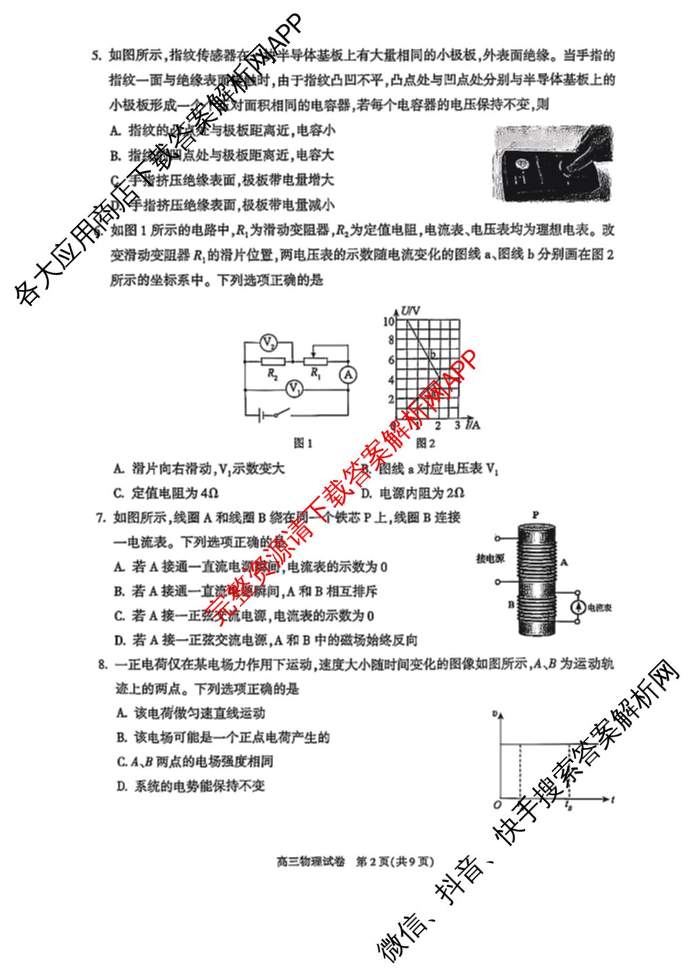 北京市朝阳区2024~2025学年度高三第一学期期末质量检测: 含物理 政治 化学试卷解析物理试题