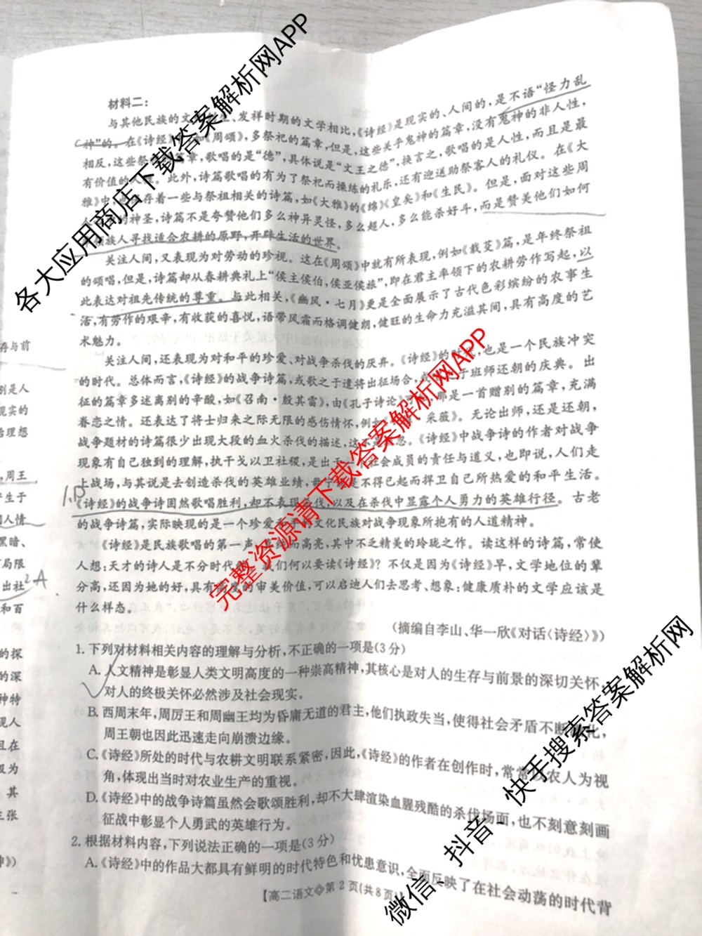 山西省2025-2026高二4月联考(双空心菱形)各科答案及试卷（9科全）语文试题