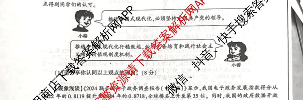 2025年陕西省初中学业水考试全真模拟卷[ET][试卷类型B]: 含物理 生物 化学试卷解析道德与法治试题