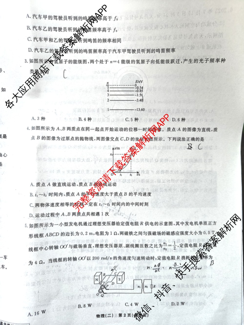 衡水名师卷高考模拟调研卷 2026年普通高等学校招生全国统一考试模拟试题(二)2（含政治 英语(YH) 英语(空心菱形)等）物理试题