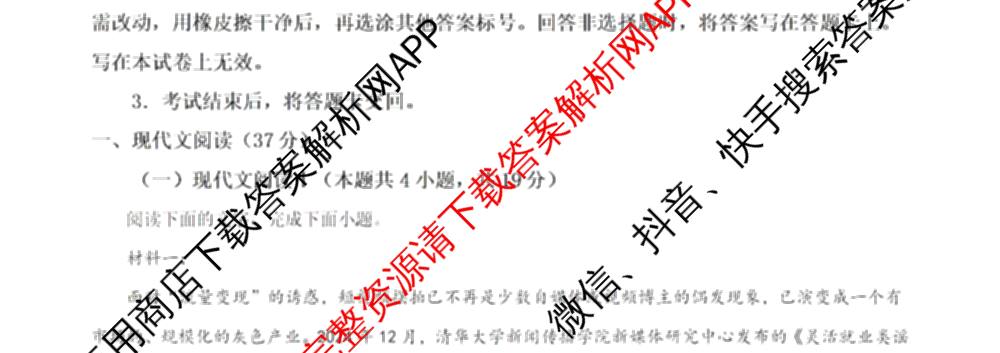 海南海南中学2025-2026学年度第二学期高一年级期末考试（含历史、地理、政治等9份）语文试题