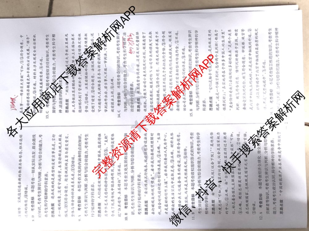 天一大联考2025届高考全真模拟卷(七)7试卷及答案汇总(已更新化学(河南专版) 历史(安徽专版) 历史(河南专版)等39份)政治答案
