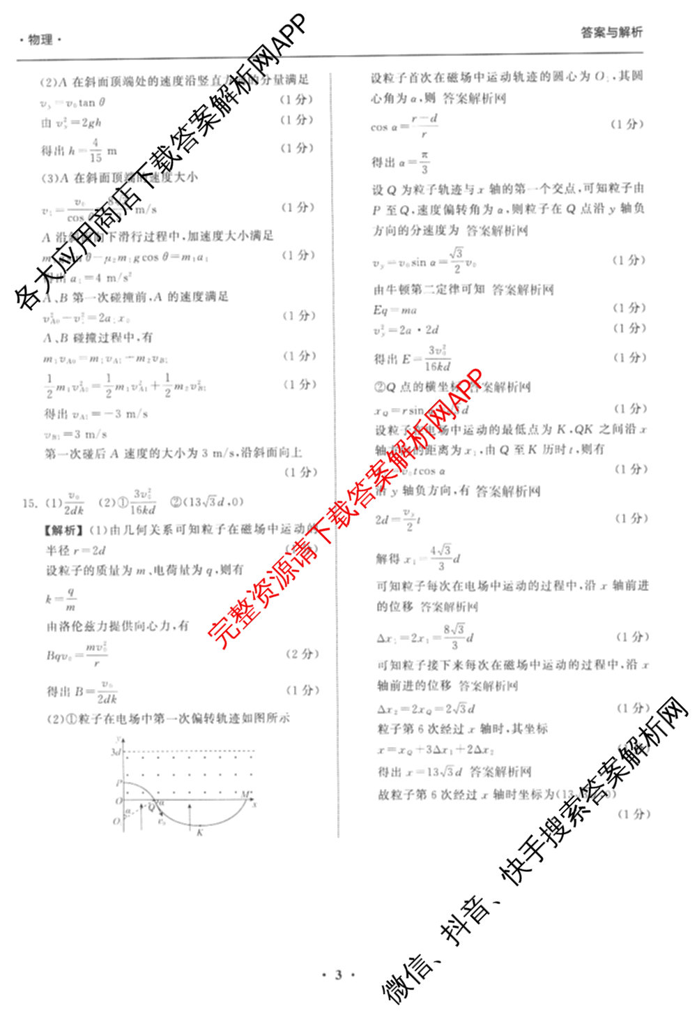 天舟高考衡中同卷2026年普通高等学校招生全国统一考试模拟信息卷(一)1(已更新政治(WY)、政治(河南版)、英语(通用版)等34份)物理答案