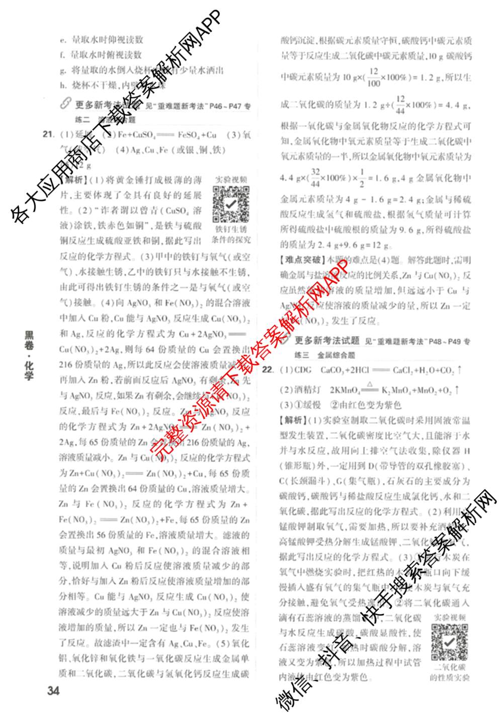 万唯2025年天津市初中学业水考试黑白卷试卷及答案汇总（14科全）化学答案