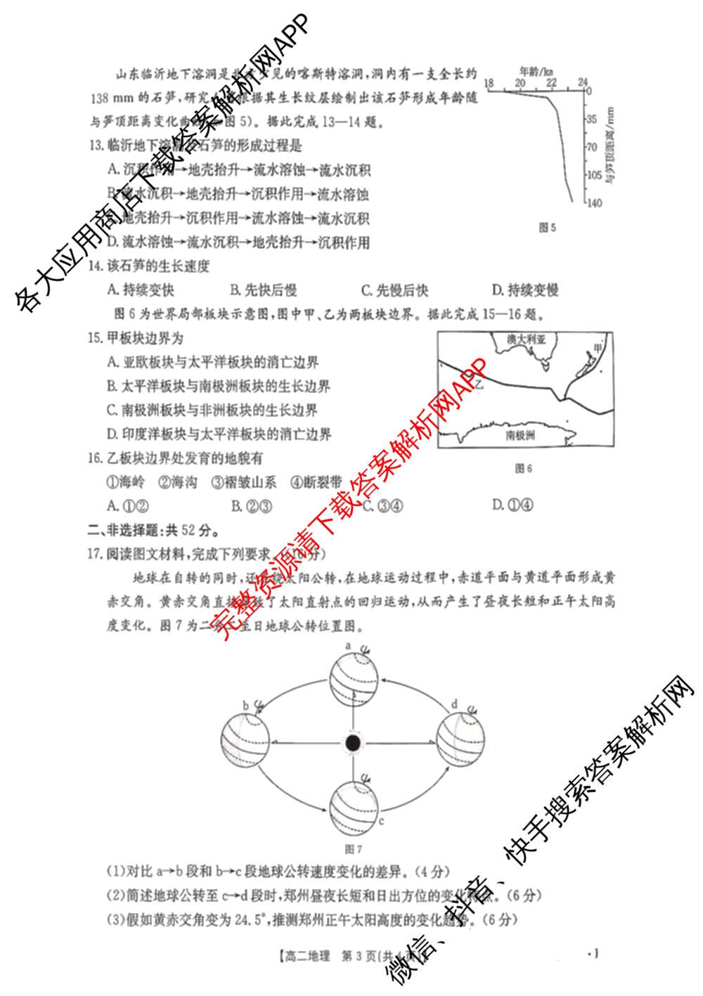 2025-2026年度上学期河南省高二年级第二次联考各科答案及试卷（含化学(B1) 生物 语文等）地理试题